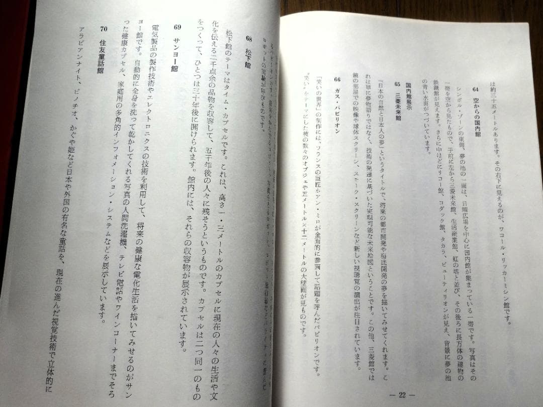 日本万国博　進歩と調和の発見　EXPO'７０　毎日カラースライド＆解説テープ