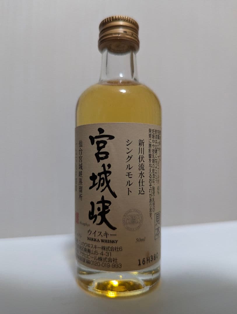 宮城峡 シングルモルトウイスキー