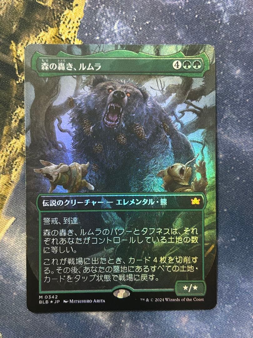 MTG 森の轟き、ルムラfoil ショーケース