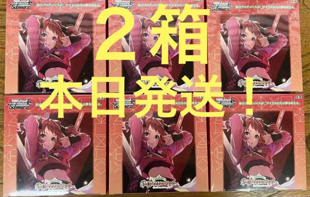 ヴァイスシュヴァルツ　学マス　未開封　シュリンク付きボックス　2box