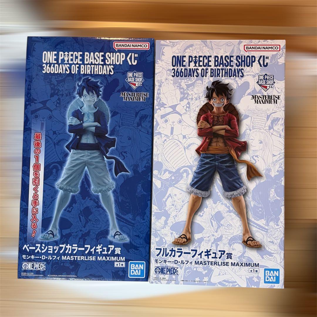 モンキー・D・ルフィ フルカラー ベースショップカラー フィギュア　2種セット