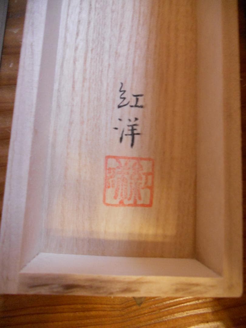 掛け軸 田口紅洋 紅葉霞渓 絹本 希少 軸装 茶道具 掛軸 美品 です。