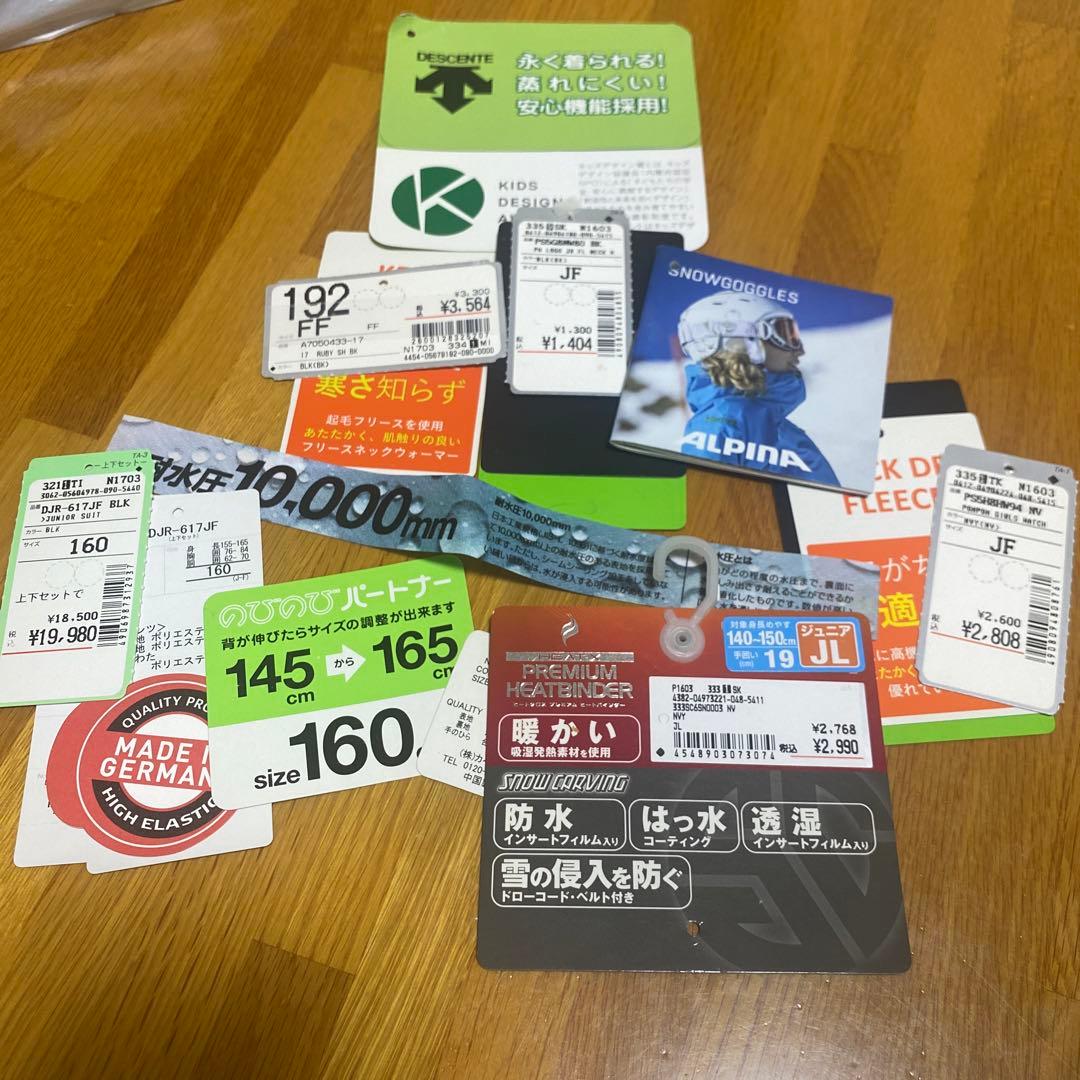 スキーウェア調節付き(145〜160 cm)セット売り