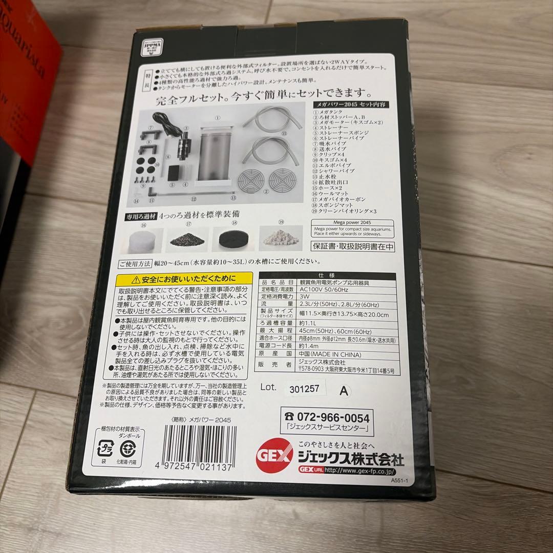 【新品未開封】GEX POWER Ⅳ 300 メガパワー2045 セット