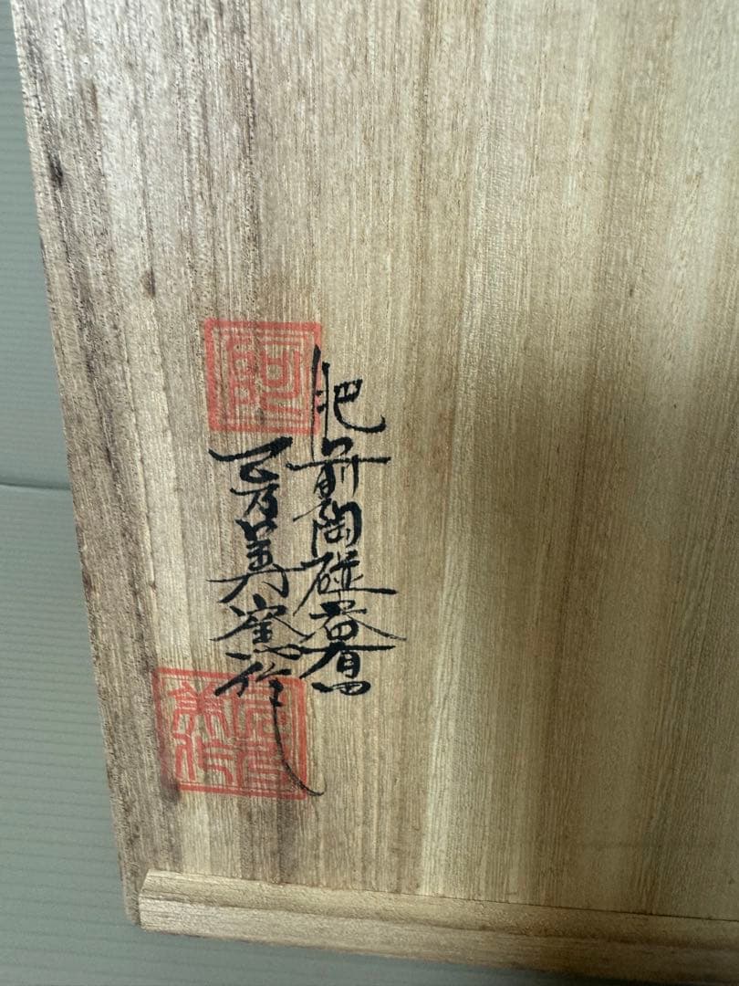 2563 肥前有田焼　染付山水　絵皿　未使用