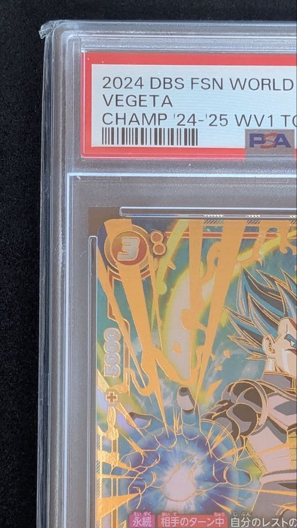 【PSA10】ベジータ チャンピオンシップ プロモ(FB02-133)
