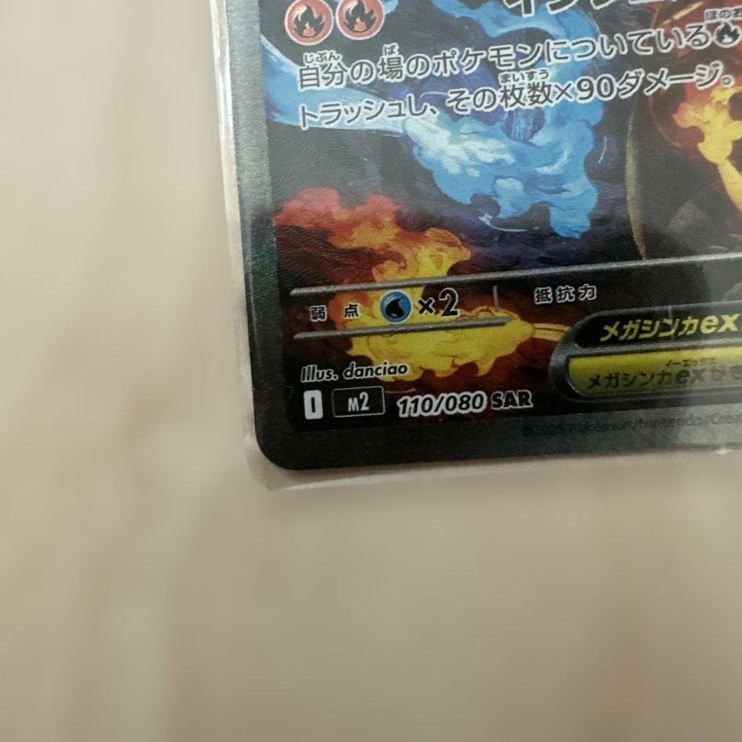 ポケモンカード インフェルノx メガリザードンX ex SAR 美品！