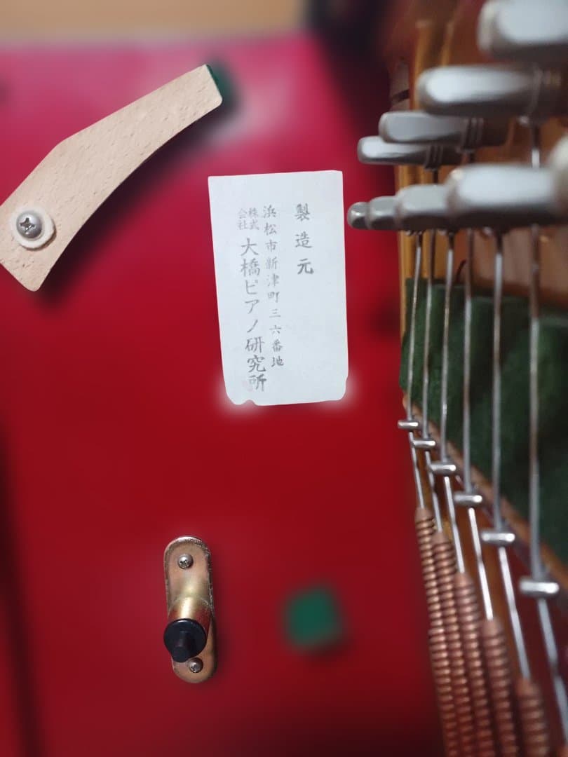 大橋アップライトピアノ