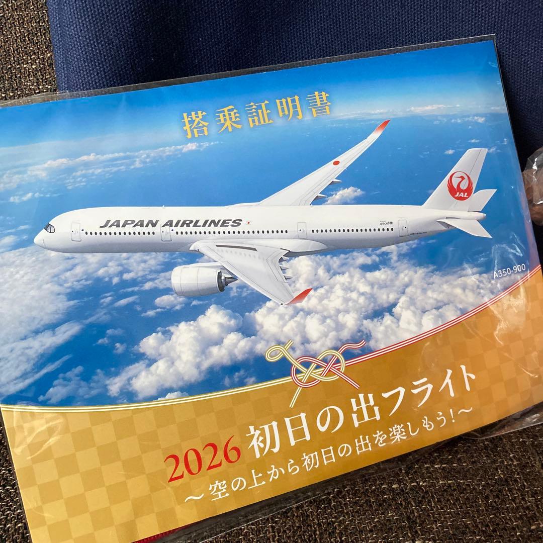 JAL 2026初日の出フライト 記念品セット