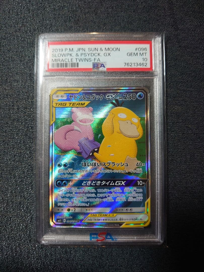 ヤドン&コダックGX SR SA SM11 ミラクルツイン 096/094