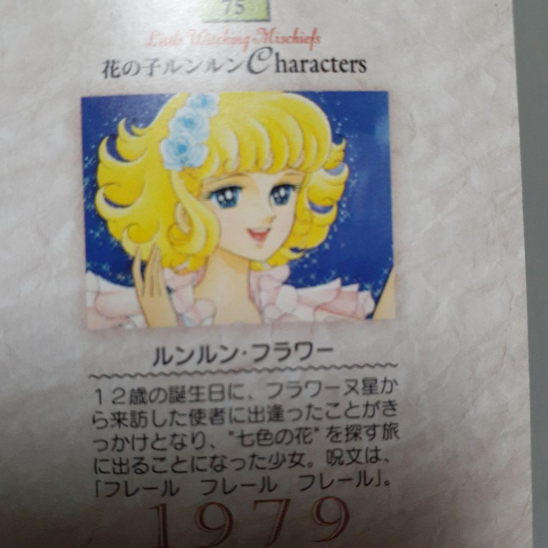 魔女っ子大作戦　花の子ルンルン　トレカ　コンプリート