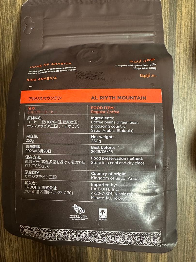 【新品】大阪万博2025サウジアラビア館コーヒー豆&JAZEANカップ 2個