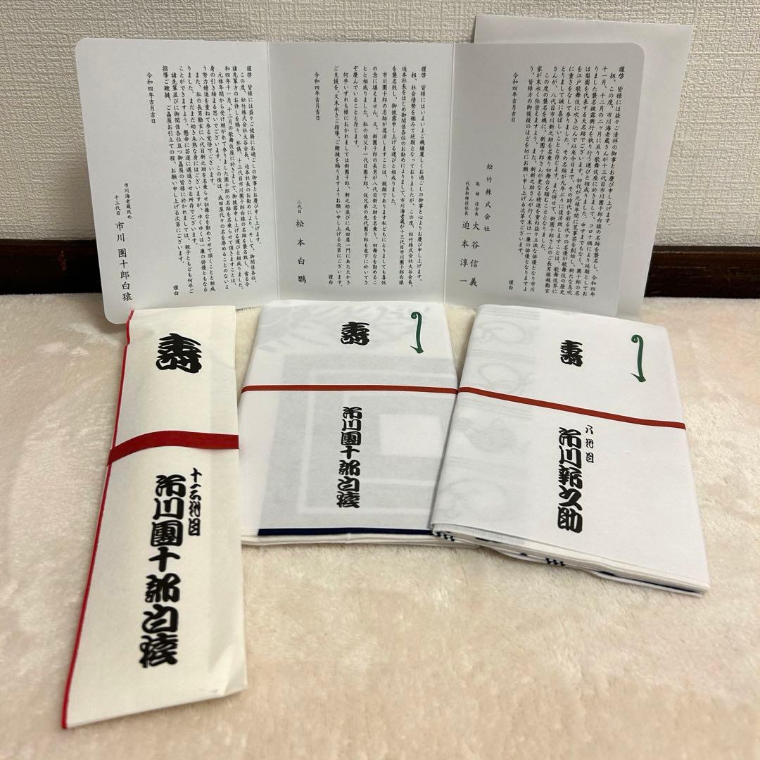 成田屋後援会　13代目市川團十郎白猿襲名記念品