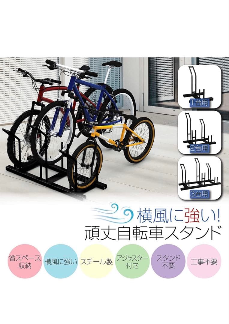 値下げ　訳あり　自転車スタンド 横風に強い 頑丈 自転車置き場 (3台用)