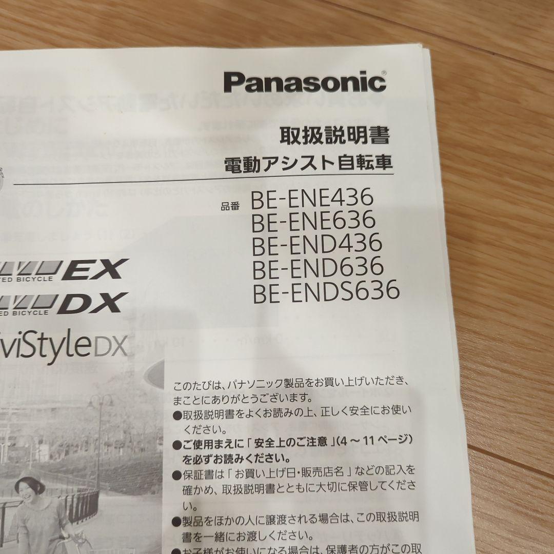 Panasonic 電動自転車本体のみ　電池なし　 ジャンク品 愛知県引き取り