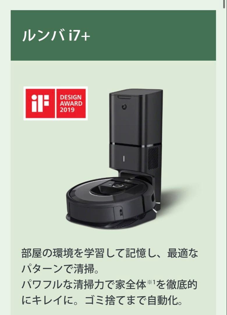 ルンバ iRobot rumba i7+ 掃除機 ゴミステーション付き