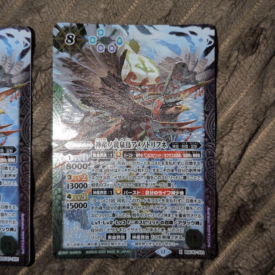 神産ノ黄泉鳥アメノトリフネ × 2枚