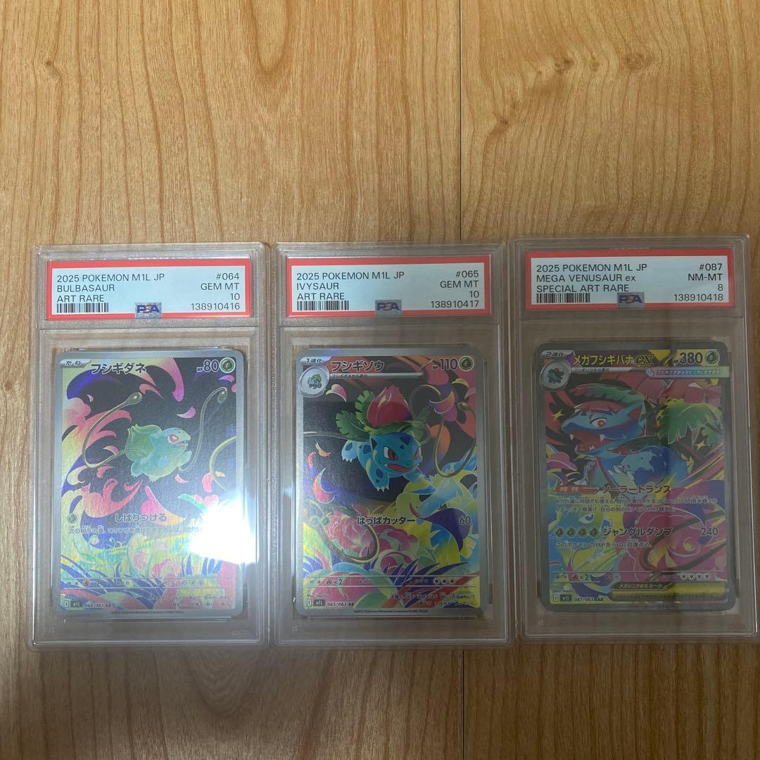 PSA3連番　フシギダネAR フシギソウAR メガフシギバナex SAR