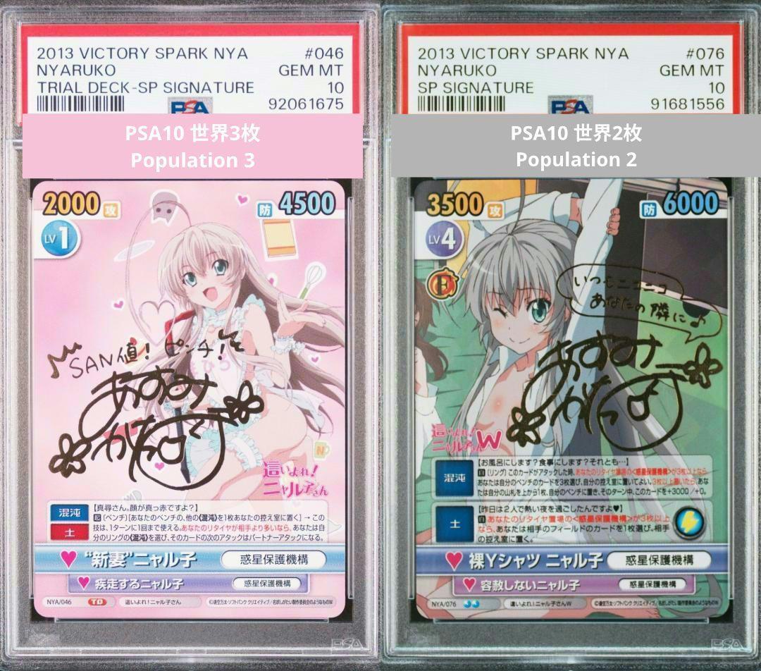 ヴィクトリースパーク　這いよれニャル子さん　裸Yシャツニャル子　SP　PSA１０