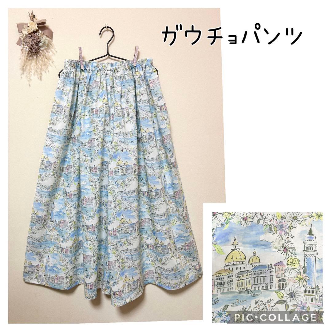 リバティ生地使用☆ハンドメイドのガウチョパンツ☆ヴェネツィア