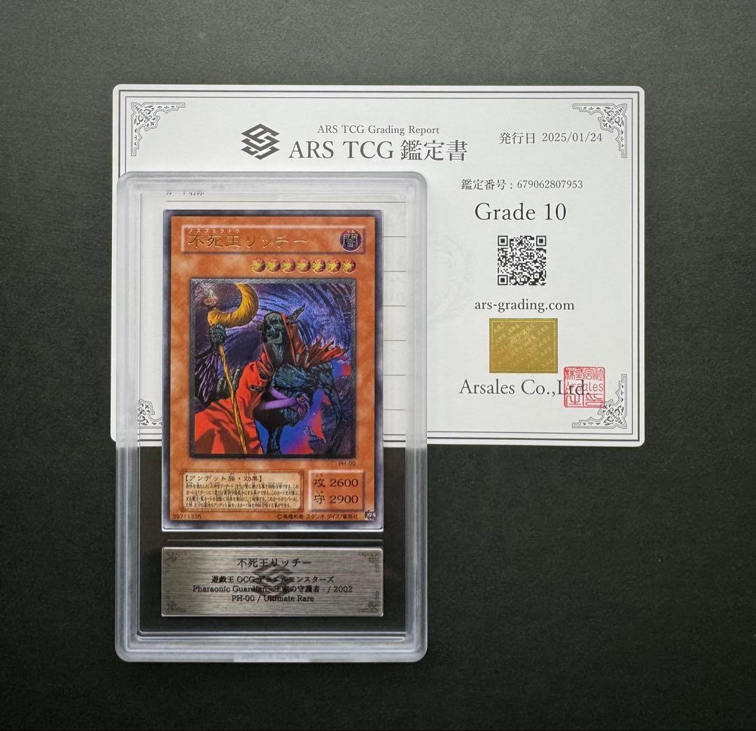 【ARS10】不死王リッチー アルティメットレア / レリーフ 遊戯王