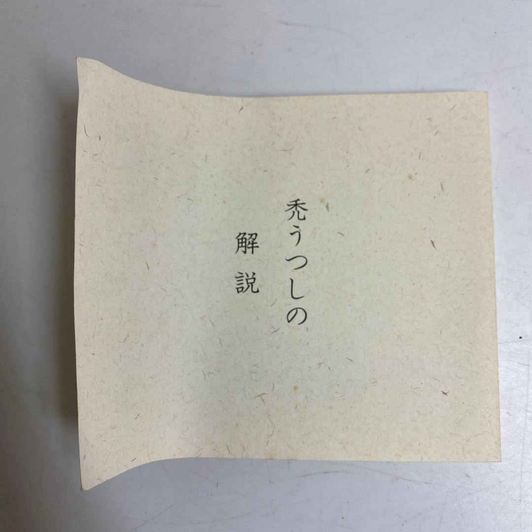 佐々木照楽 長次郎禿うつし黒茶碗　共箱　幅約10.5㎝　東R8-0213☆2F