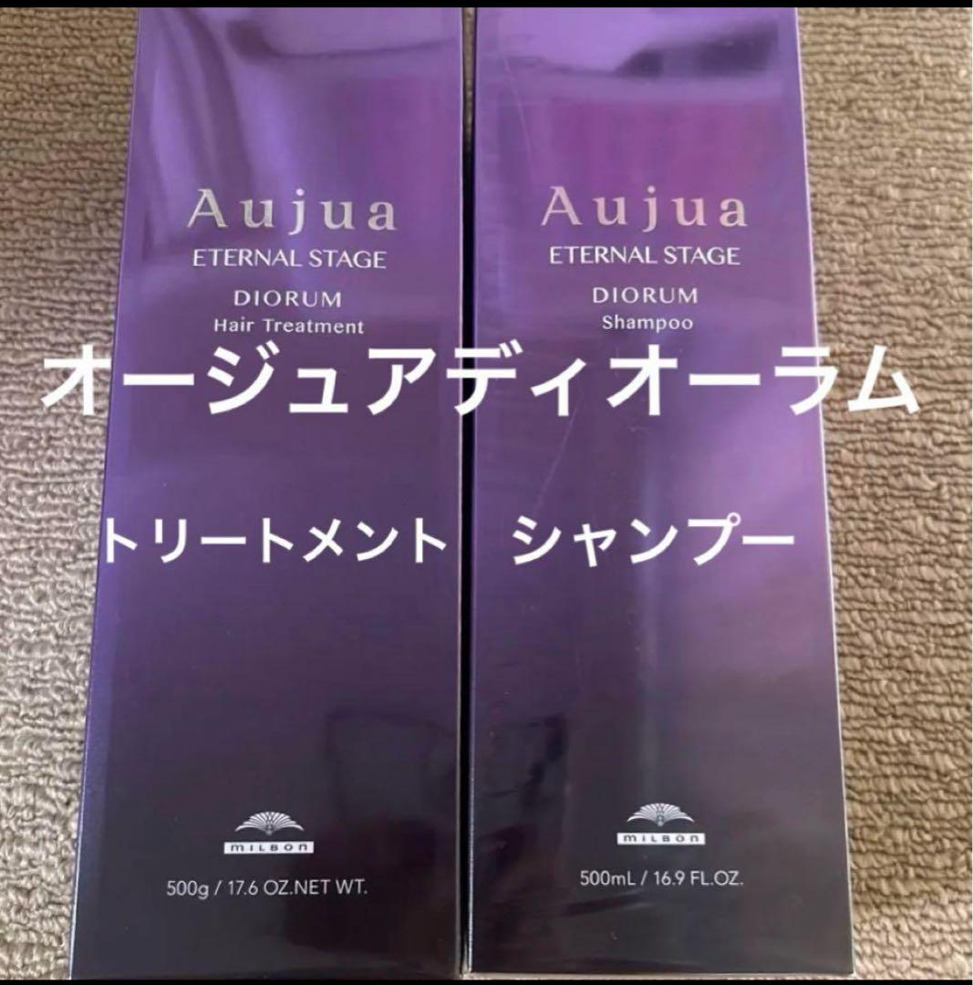 オージュアディオーラム　シャンプートリートメントセット500g現物写真あり！
