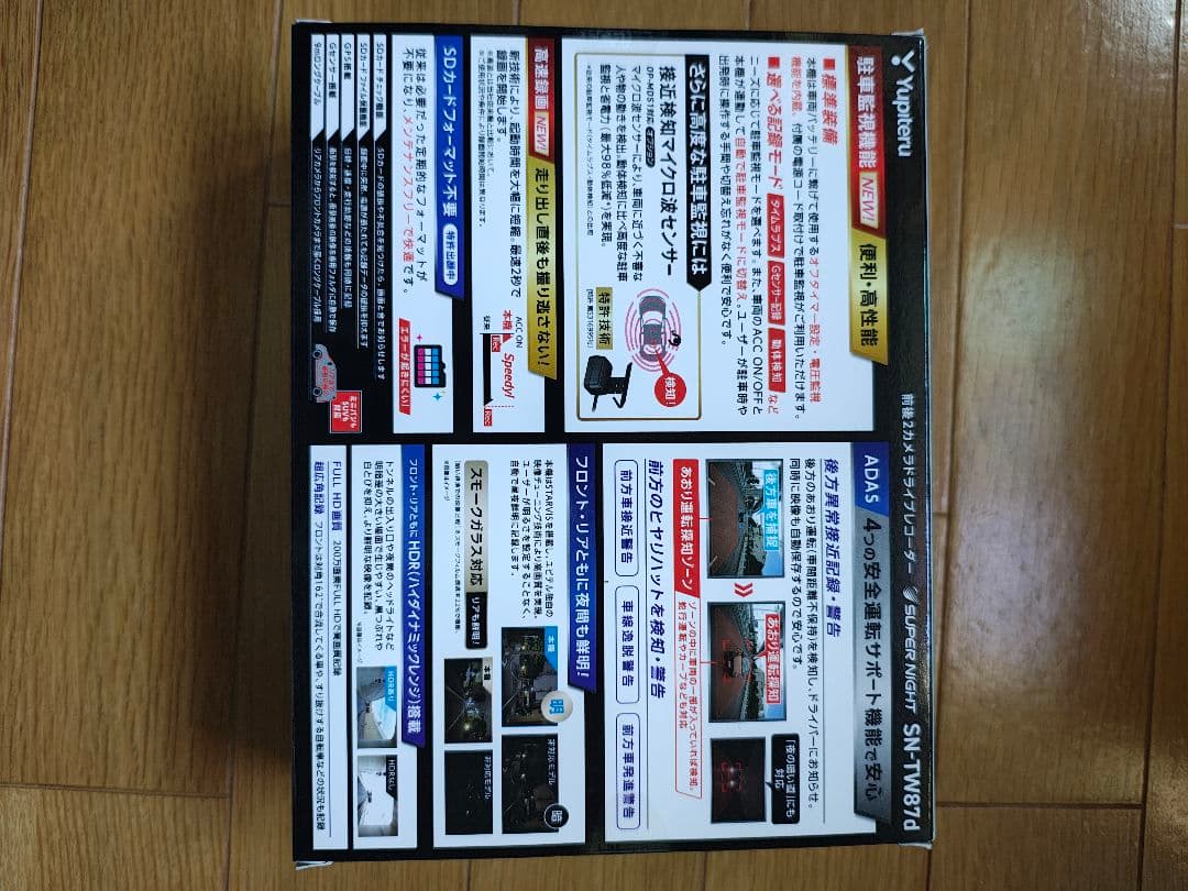 【新品、未開封】ユピテル SN-TW87d 2カメラ ドライブレコーダー