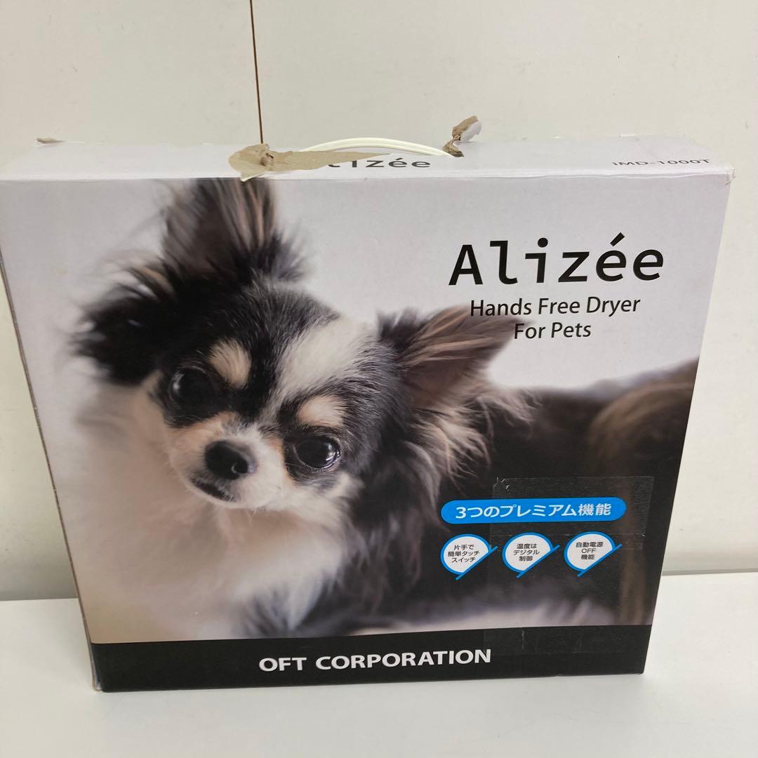 A799-35 Alizée ペット用ハンズフリードライヤー iMD-1000T