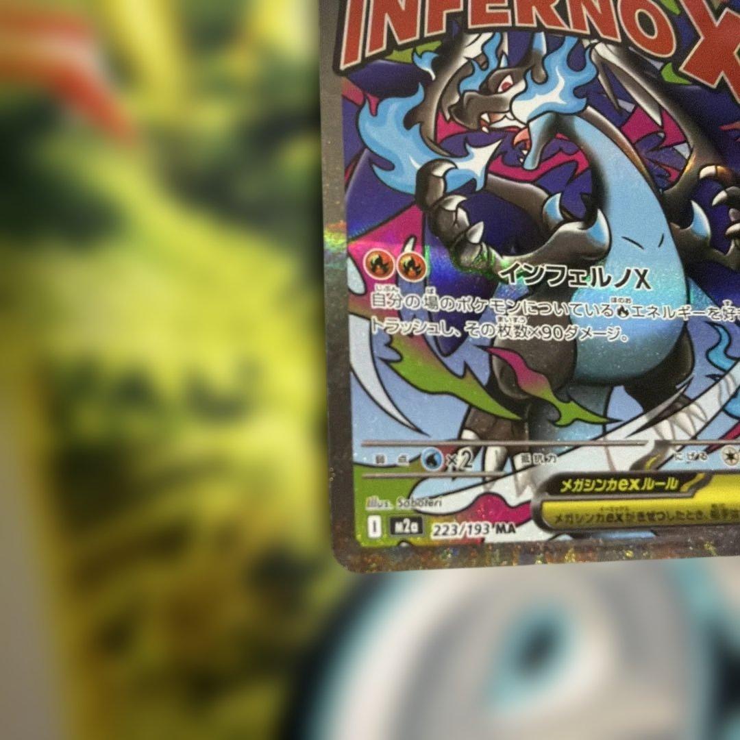 メガリザードンX ex MA 中国エラー