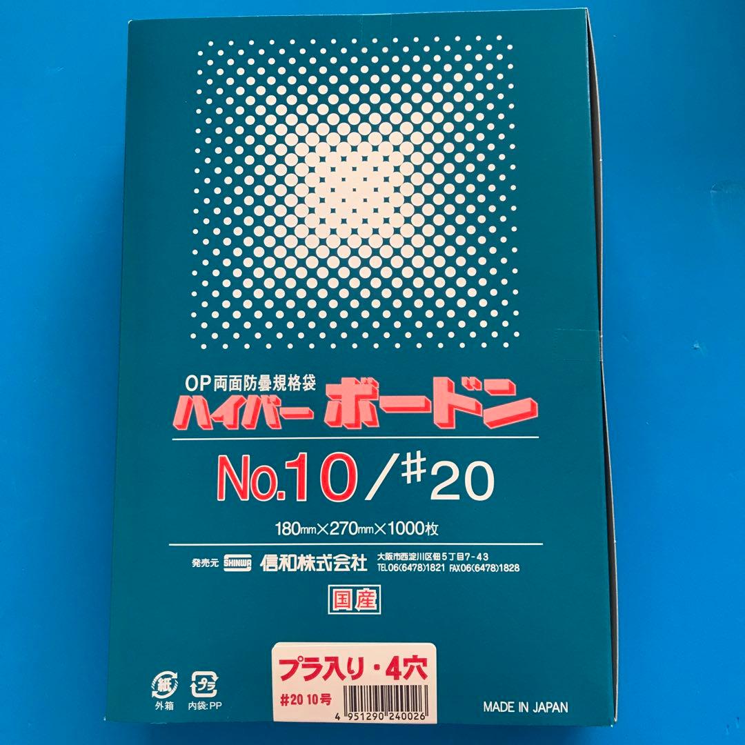 ボードン袋　#20 10号 4Hプラ入180㎜×270㎜　5000枚　野菜袋　5