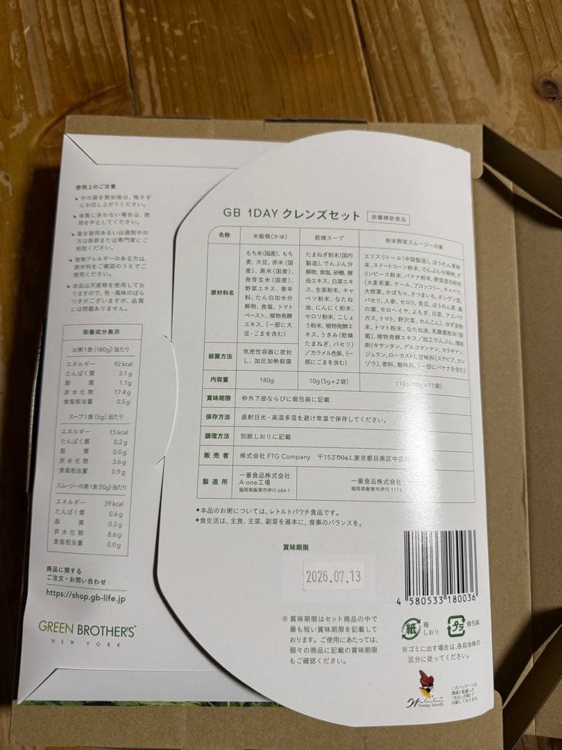 【専用】1DAY CLEANSE SET クレンズセット×2セット