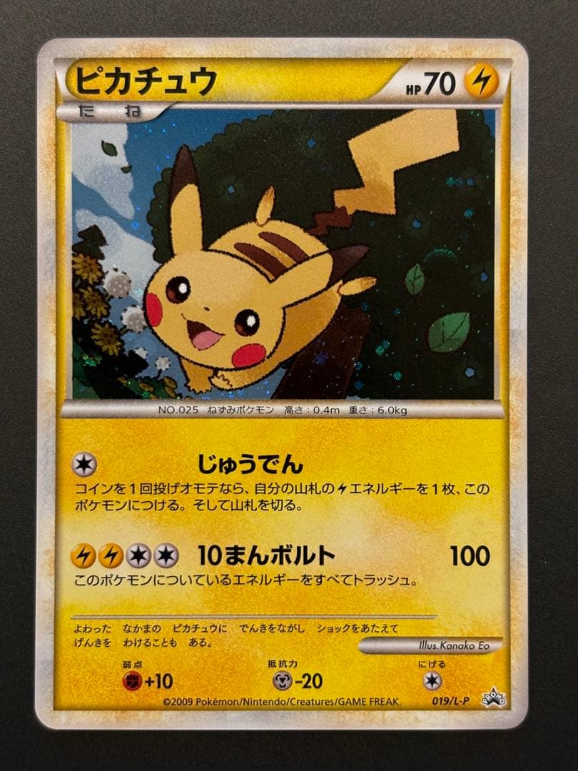 ピカチュウ エネルギー ポケモンだいすきクラブ　2枚セット