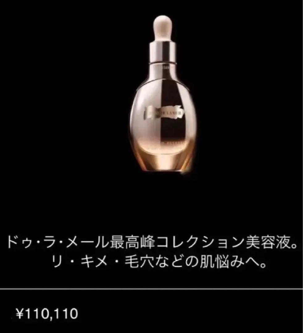 ドゥラメール★ザ・セラムエッセンス★美容液★The Serum Essence