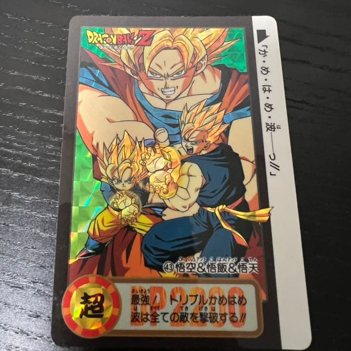 ドラゴンボールZ カードダス　43悟空&悟飯&悟天