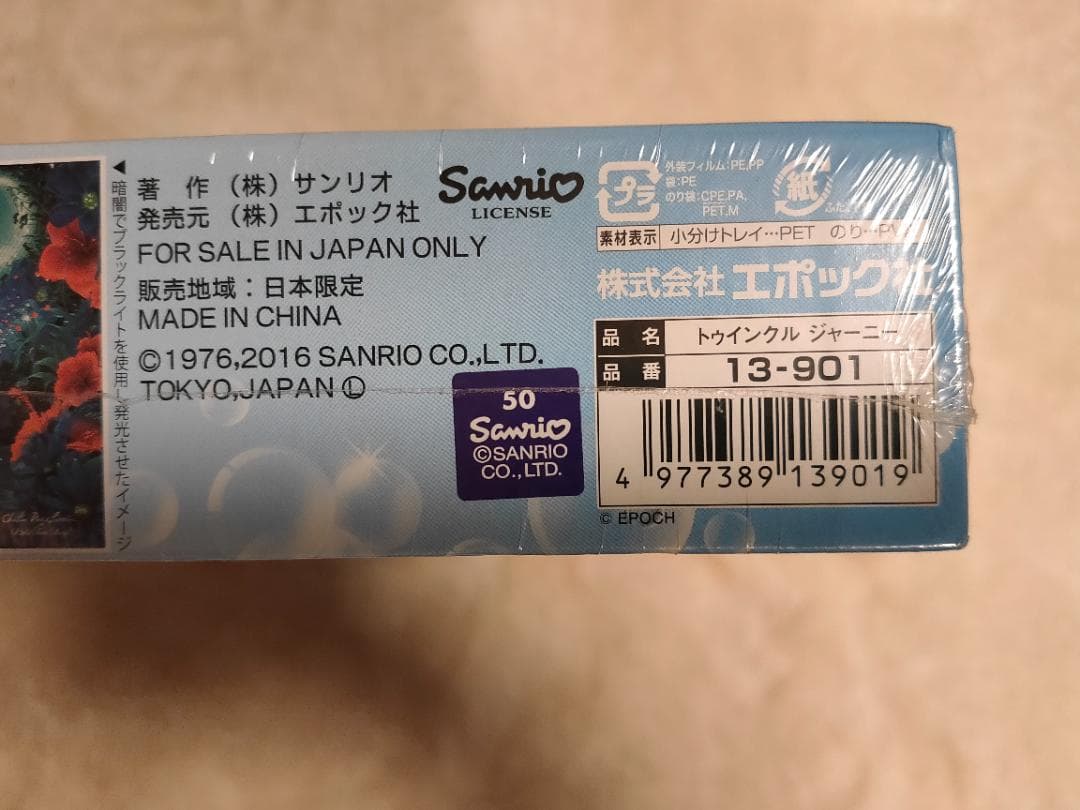 新品未開封品 ラッセン・キキ＆ララ トゥインクルジャーニー 1000ピース