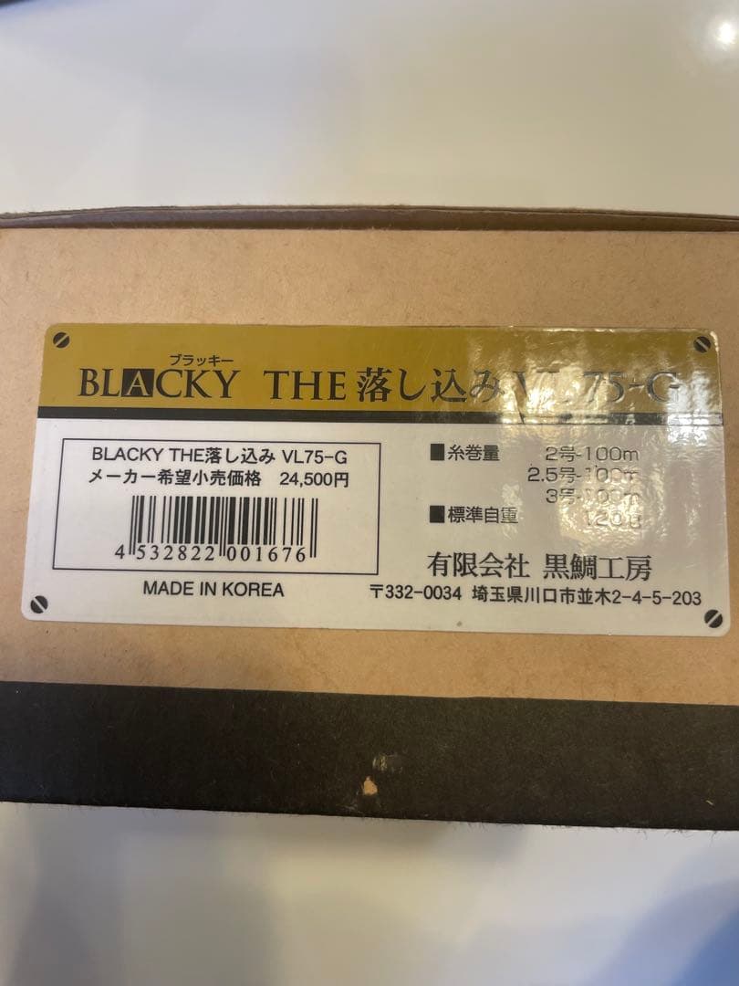 黒鯛工房　BLACKY THE 落し込み VL 75/65 VL75-G