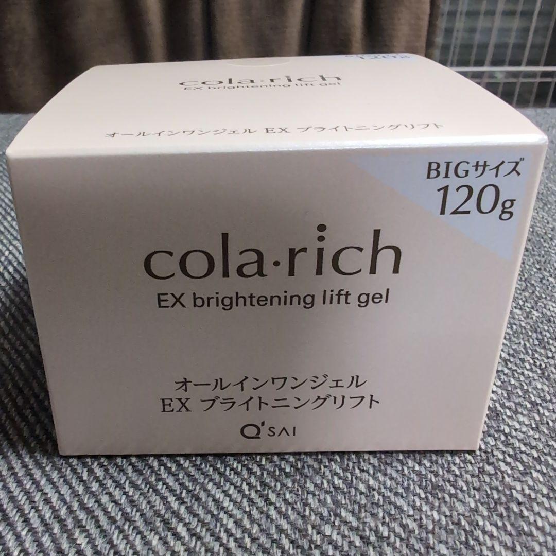 コラリッチEXブライトニングリフトオールインワンジェルクリーム　120g2個