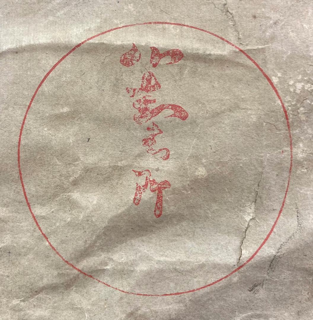 俵屋宗達(對青軒)「三十六歌仙」屏風剥がし まくり