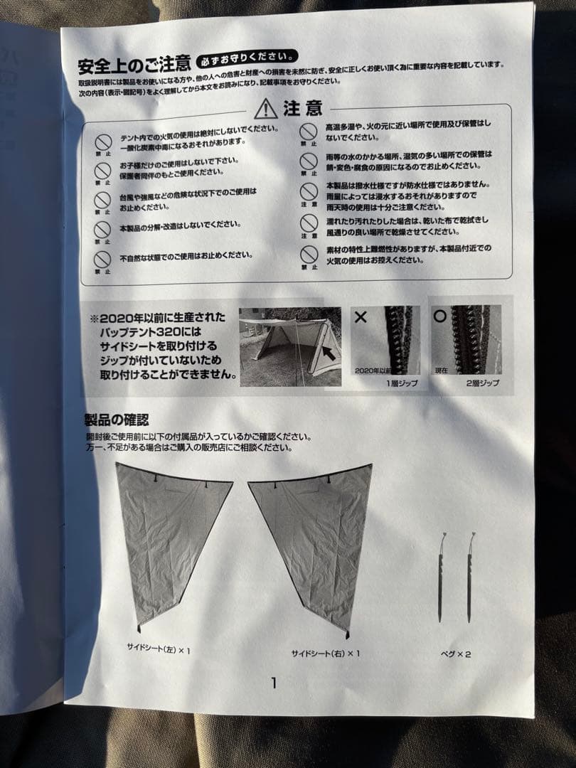 FIELDOOR バップテント320 T/C & サイドシート左右2枚セット