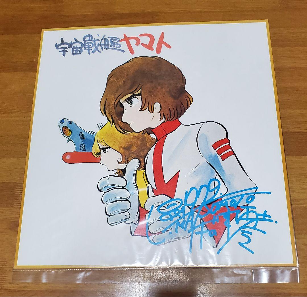 秋田書店作品　販促用複製色紙10種セット　宇宙戦艦ヤマト　ドカベン　ガキデカ　他