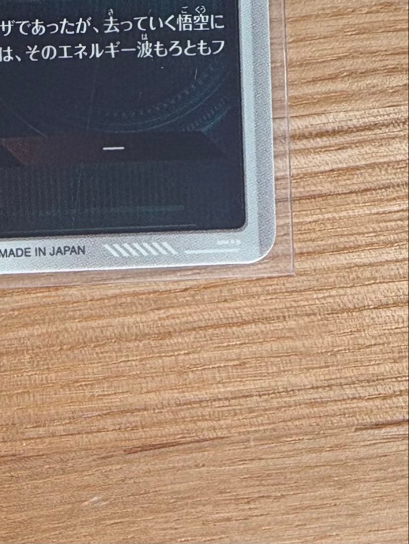 ドラゴンボールスーパーダイバーズ SDV3-011孫悟空GDR パラレル