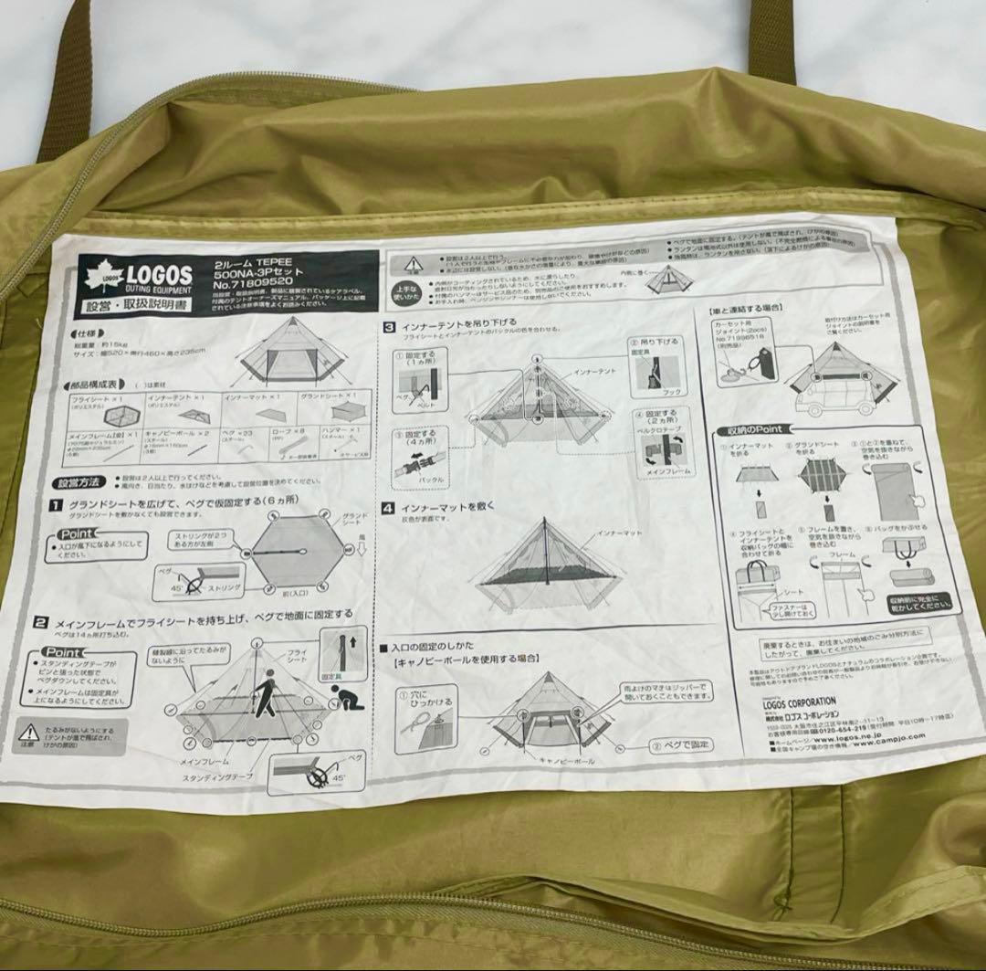 『極美品』ロゴステント 2ルームTEPEE 500NA ★ワンポールテント★