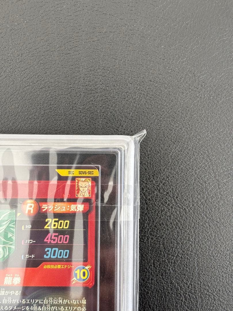 【世界に5枚ARS10+最高評価】ダイバーズ　孫悟空 SDV6-SEC