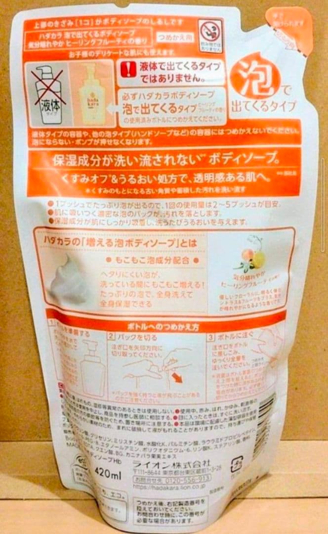 ハダカラ　泡ボディソープ　限定