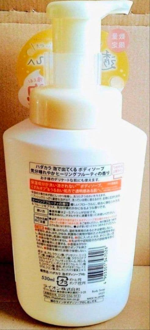 ハダカラ　泡ボディソープ　限定