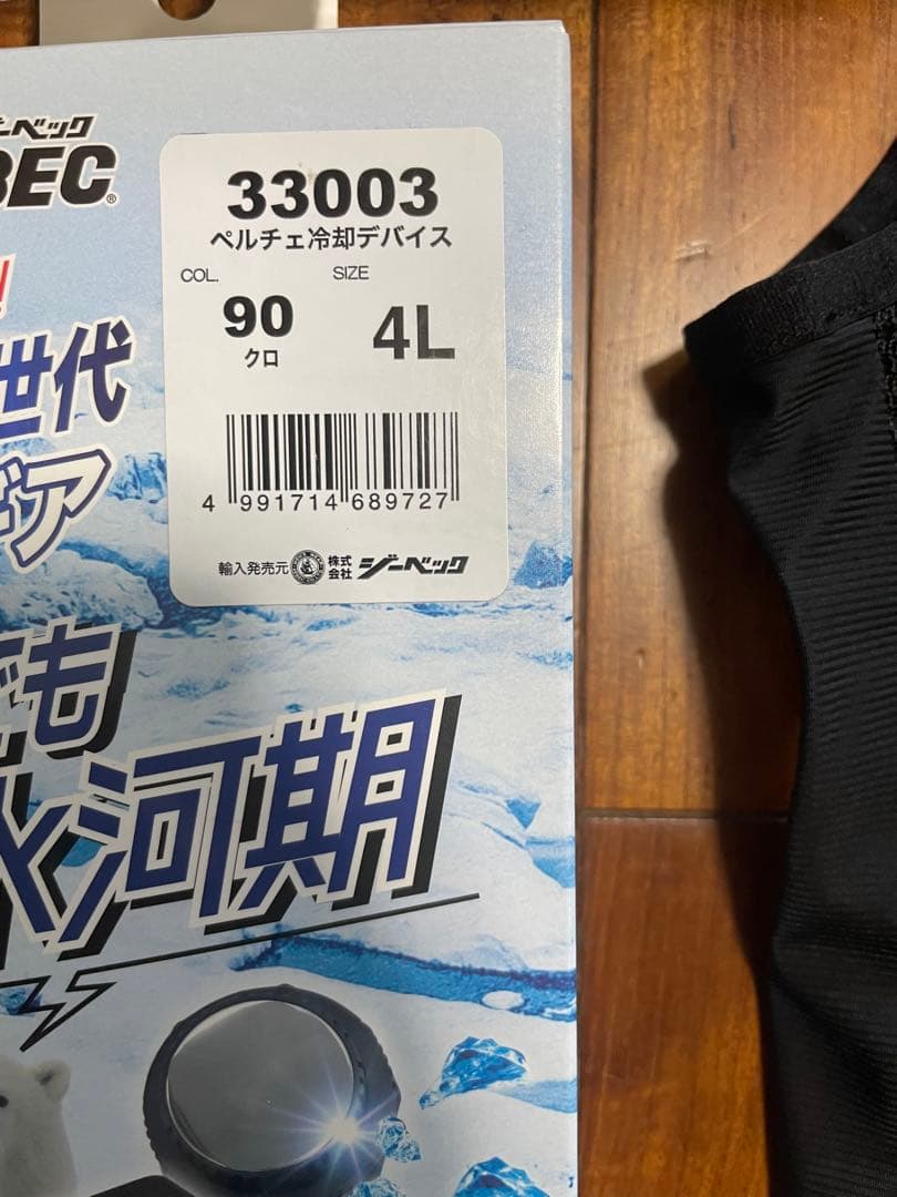 XEBEC ペルチェ冷却ベストセット 3L 33002 フルセット