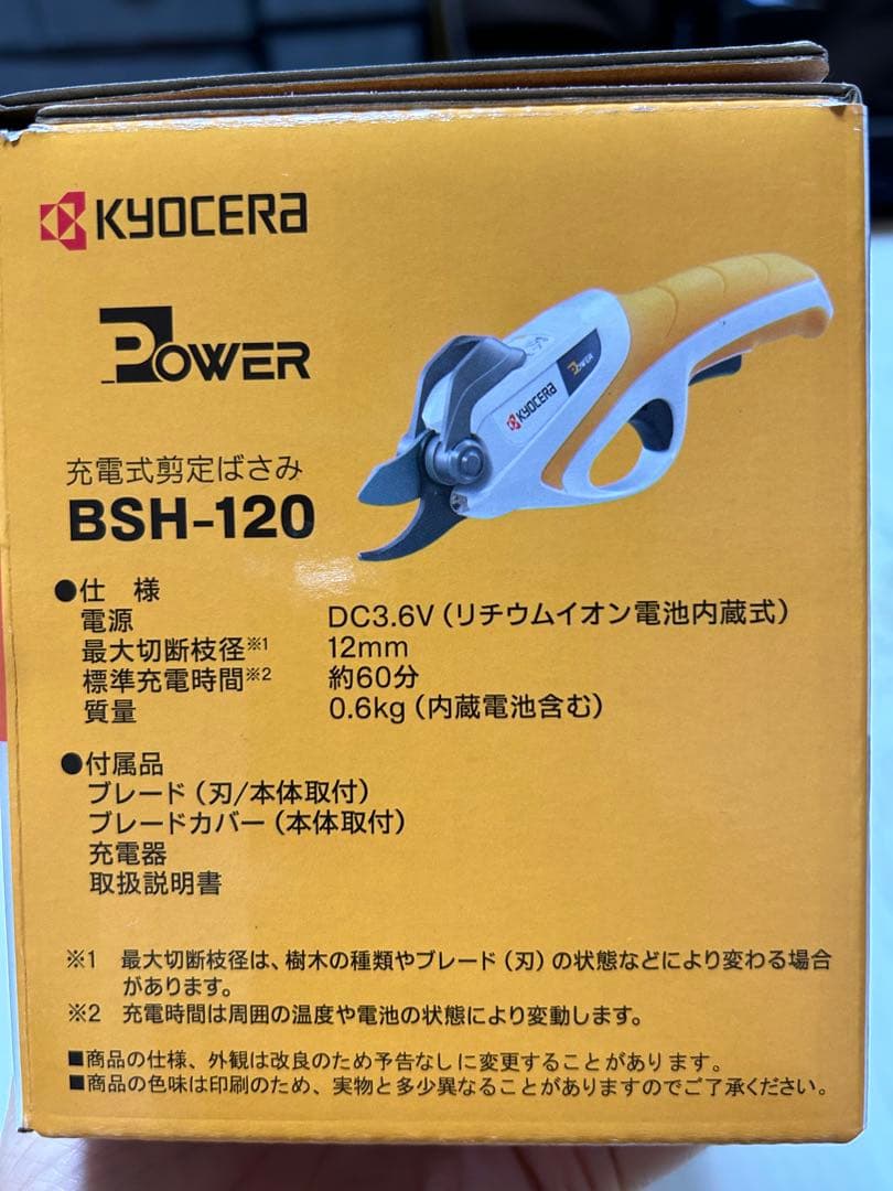 KYOCERA 充電式剪定ばさみ BSH-120 x13個