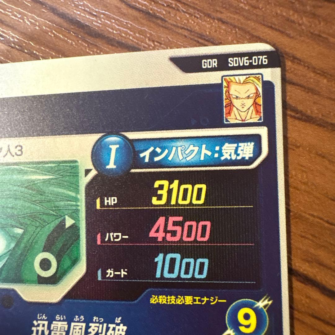 ドラゴンボールスーパーダイバーズ SDV6-76孫悟空 SDV6-40ゴテンクス