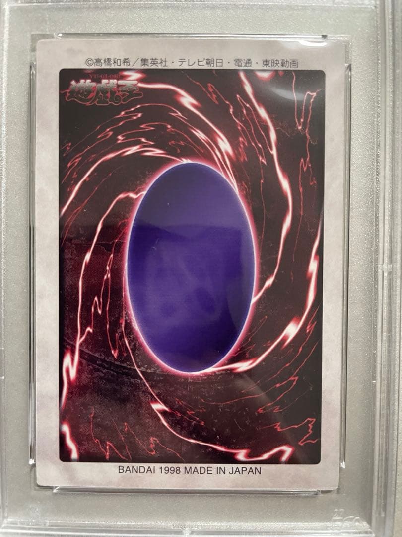 レッドアイズブラックドラゴン　バンダイ版　遊戯王　PSA9